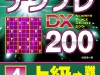 cover_DX_4-2