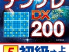 cover_DX_1-1_2out前