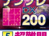 cover_DX_3-3_out前