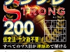 ナンプレStrong1-3_0210