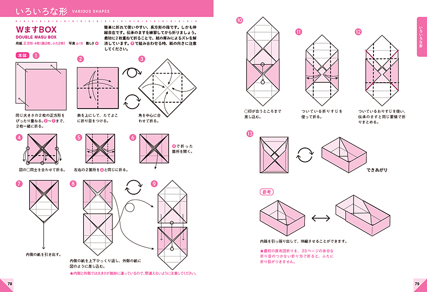 オリガミ・ボックス かわいい! 使える! 不思議な箱がいっぱい